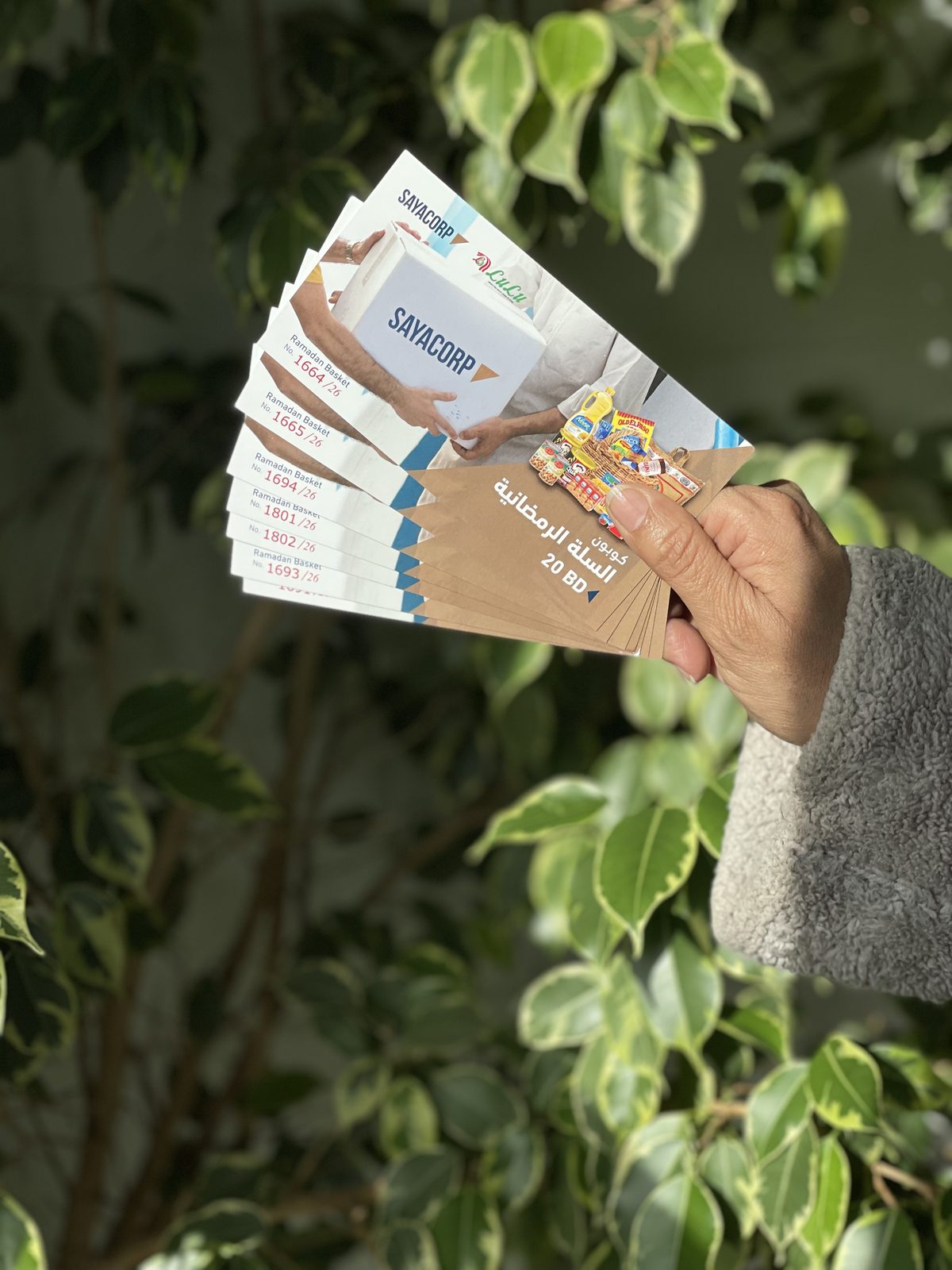 قسائم مشتريات رمضانية — داخل البحرين