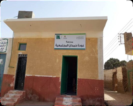 مدرسة عودة حمدان — مصر