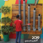 التقرير السنوي 2019