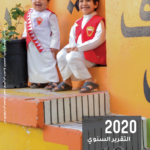 التقرير السنوي 2020