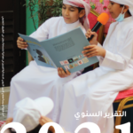 التقرير السنوي 2021