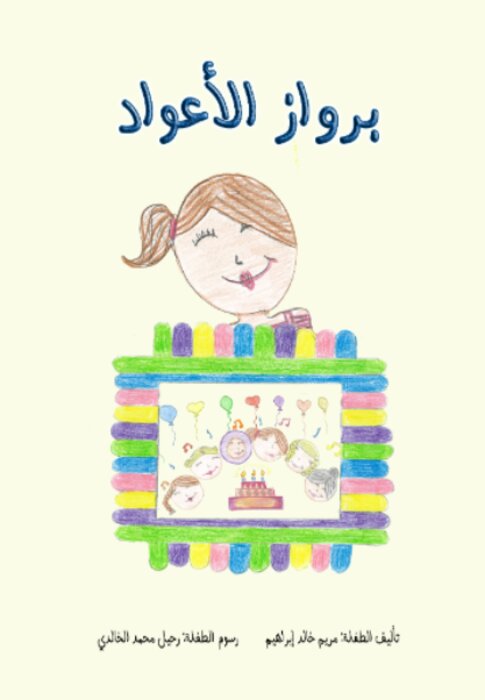 Brawaz Al-Awad
