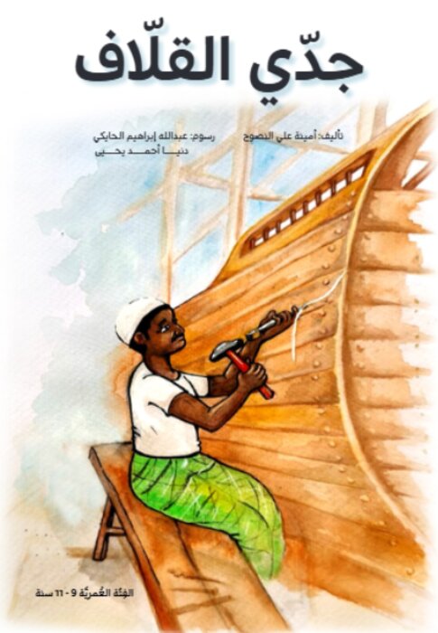 My Grandfather the Boat Builder